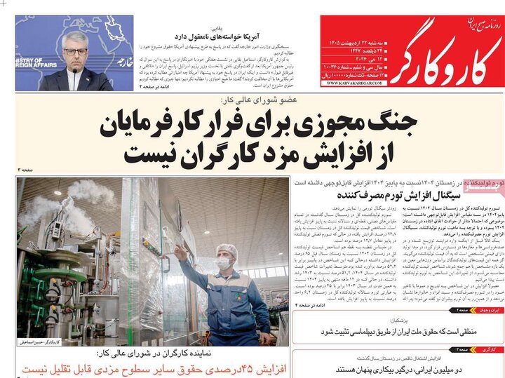 روزنامه‌های صبح ۲۲ اردیبهشت