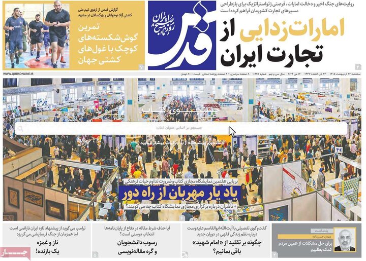 روزنامه‌های صبح ۲۲ اردیبهشت