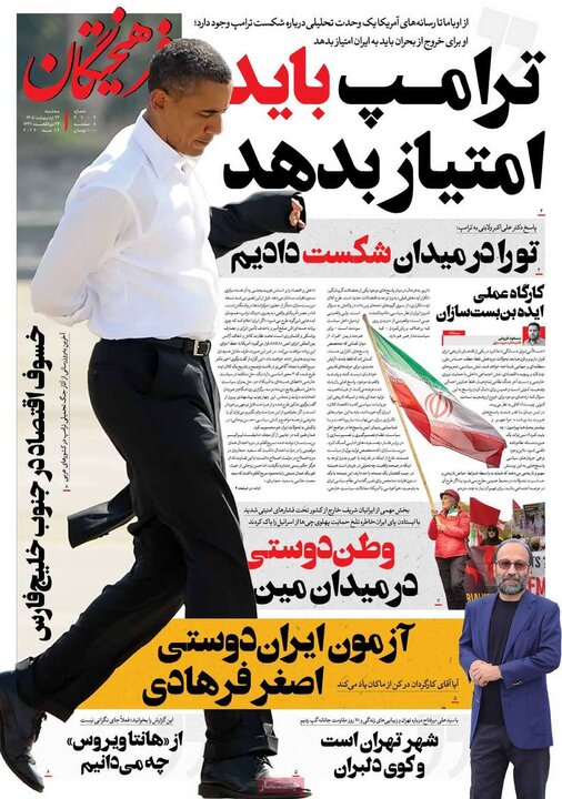 روزنامه‌های صبح ۲۲ اردیبهشت