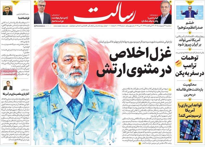 روزنامه‌های صبح ۲۲ اردیبهشت