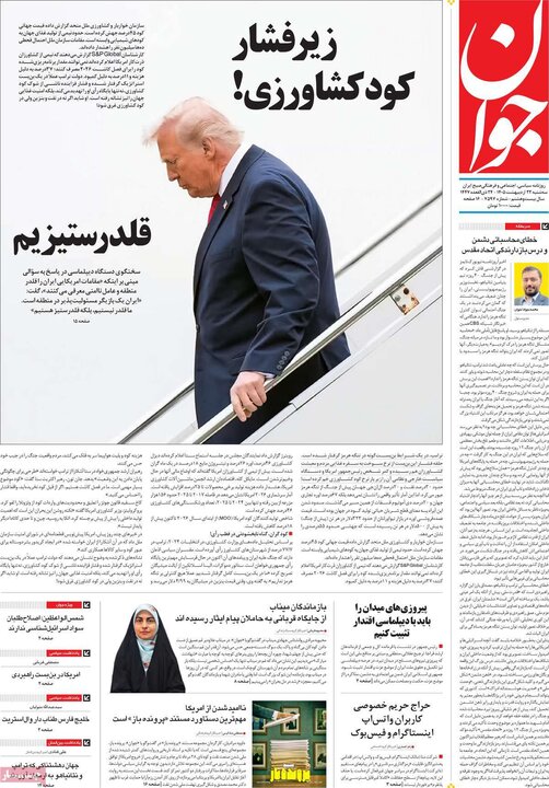روزنامه‌های صبح ۲۲ اردیبهشت