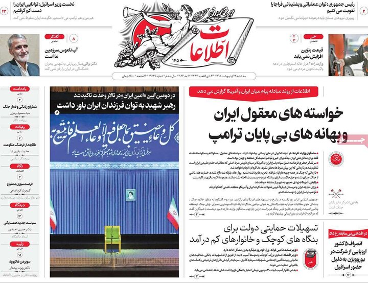 روزنامه‌های صبح ۲۲ اردیبهشت