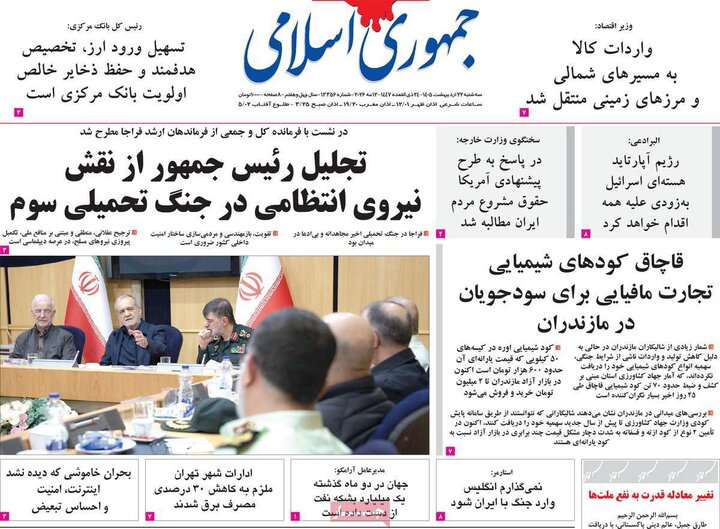 روزنامه‌های صبح ۲۲ اردیبهشت