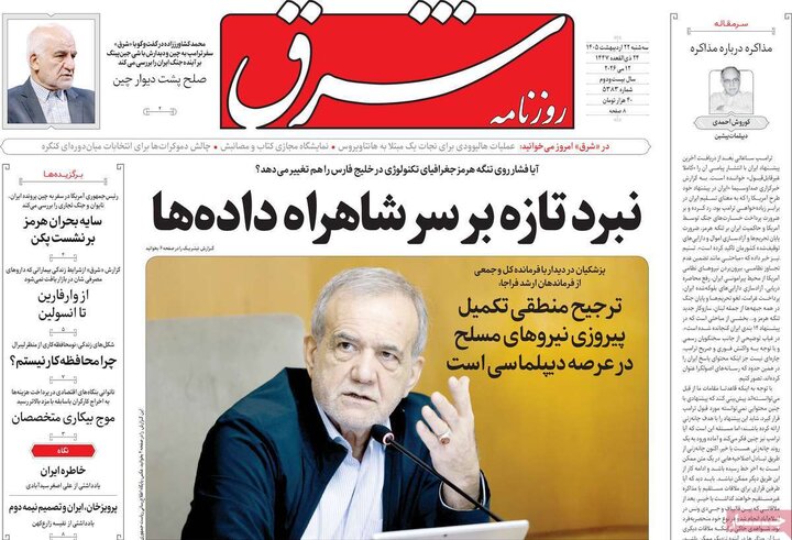 روزنامه‌های صبح ۲۲ اردیبهشت