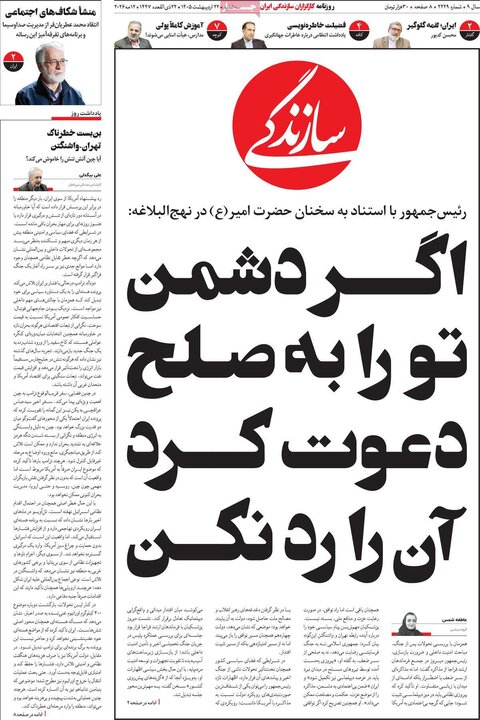 روزنامه‌های صبح ۲۲ اردیبهشت