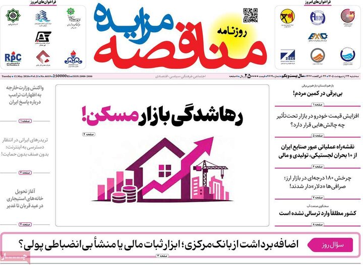 روزنامه‌های اقتصادی ۲۲ اردیبهشت
