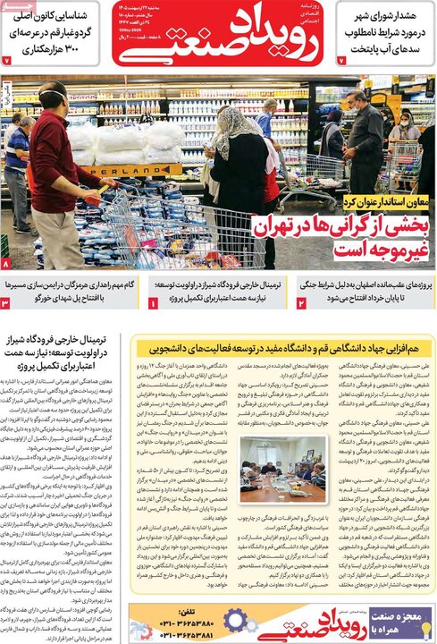 روزنامه‌های اقتصادی ۲۲ اردیبهشت