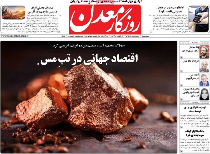روزنامه‌های اقتصادی ۲۲ اردیبهشت
