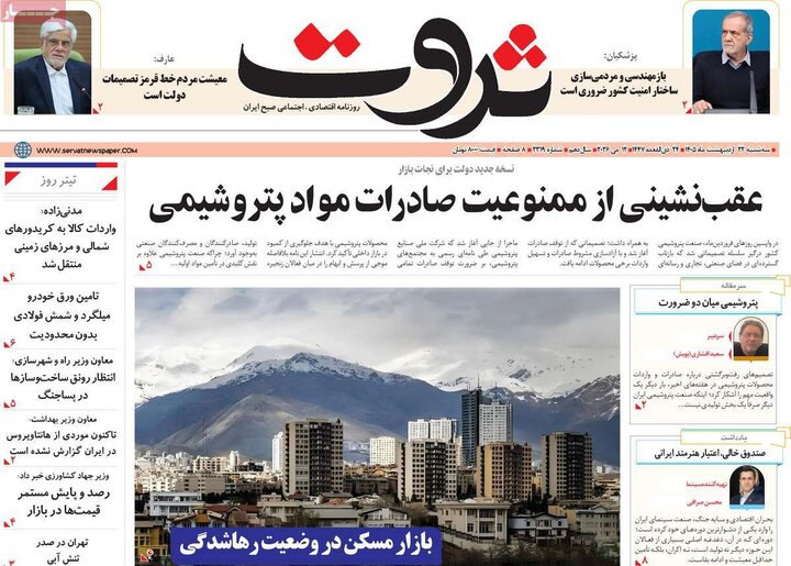 روزنامه‌های اقتصادی ۲۲ اردیبهشت