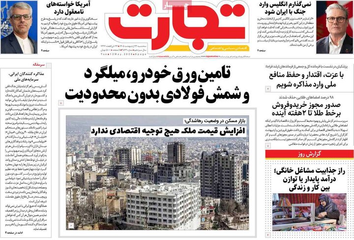 روزنامه‌های اقتصادی ۲۲ اردیبهشت