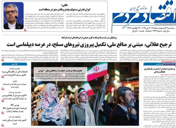 روزنامه‌های اقتصادی ۲۲ اردیبهشت