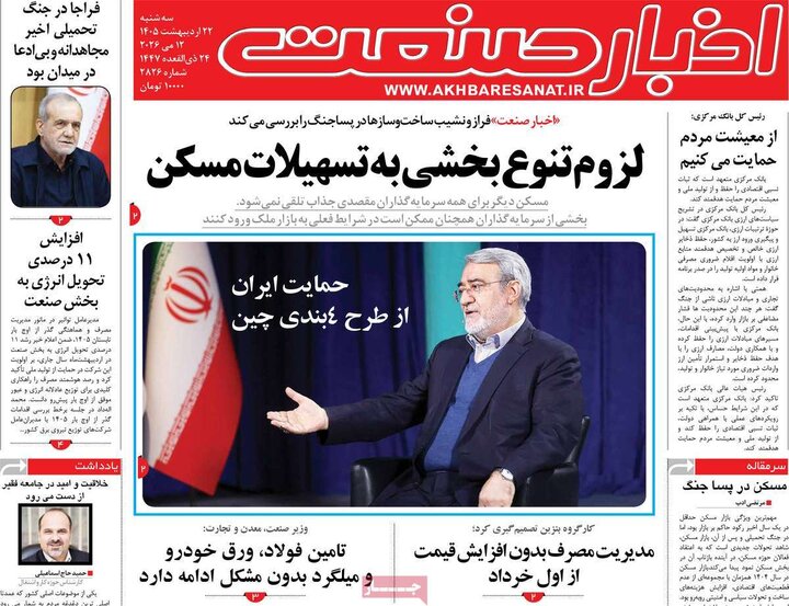 روزنامه‌های اقتصادی ۲۲ اردیبهشت