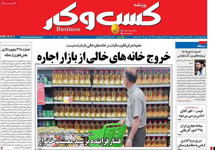 روزنامه‌های اقتصادی ۲۲ اردیبهشت