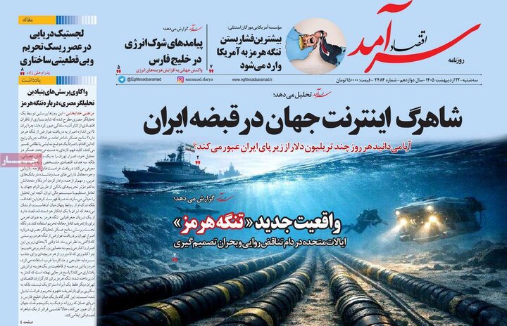 روزنامه‌های اقتصادی ۲۲ اردیبهشت