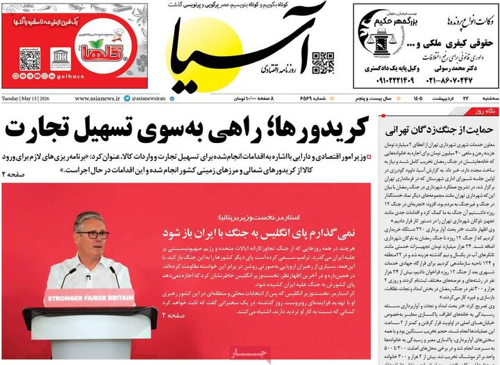 روزنامه‌های اقتصادی ۲۲ اردیبهشت