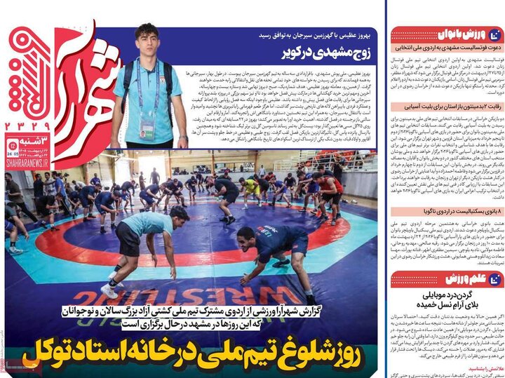 روزنامه‌های ورزشی ۲۲ اردیبهشت