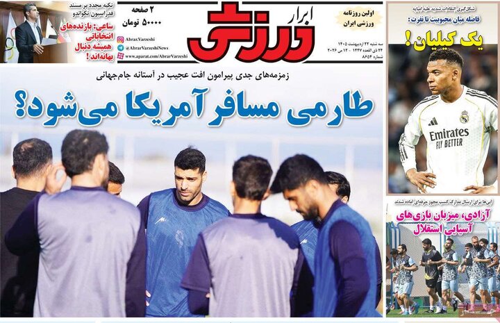 روزنامه‌های ورزشی ۲۲ اردیبهشت