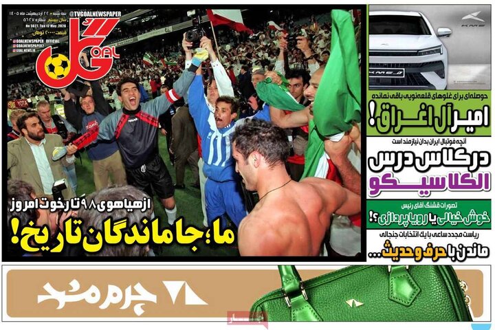 روزنامه‌های ورزشی ۲۲ اردیبهشت