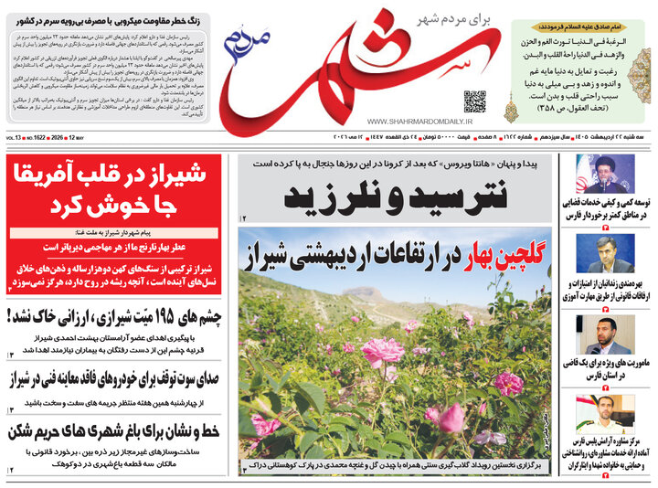 روزنامه های فارس