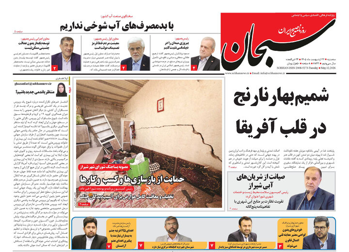 روزنامه های فارس