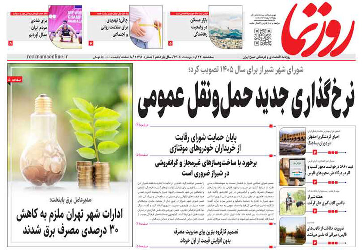 روزنامه های فارس