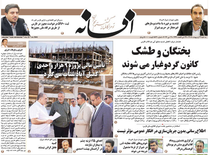 روزنامه های فارس