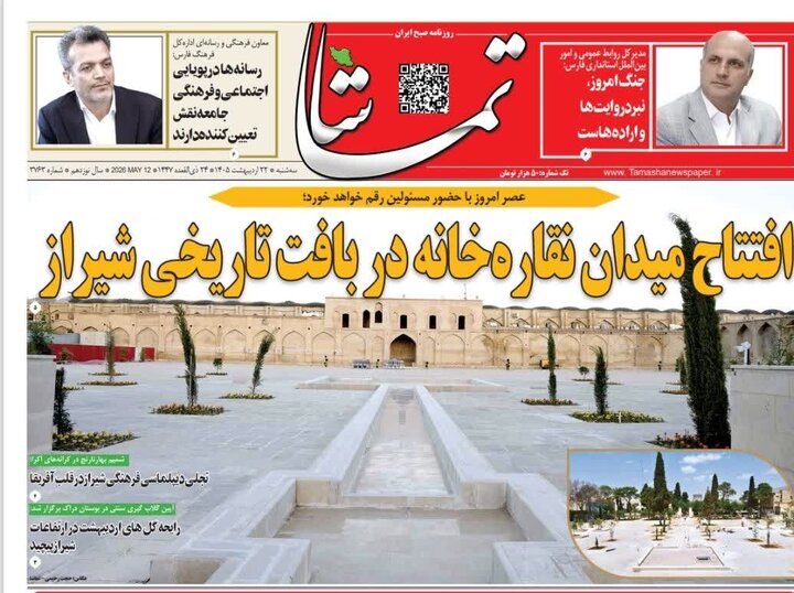 روزنامه های فارس