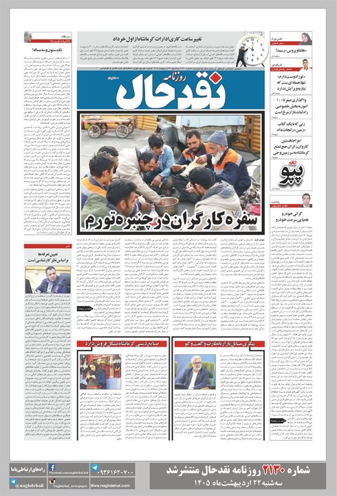 روزنامه