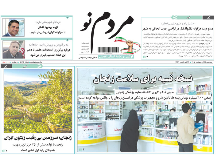 صفحه نخست روزنامه‌های زنجان