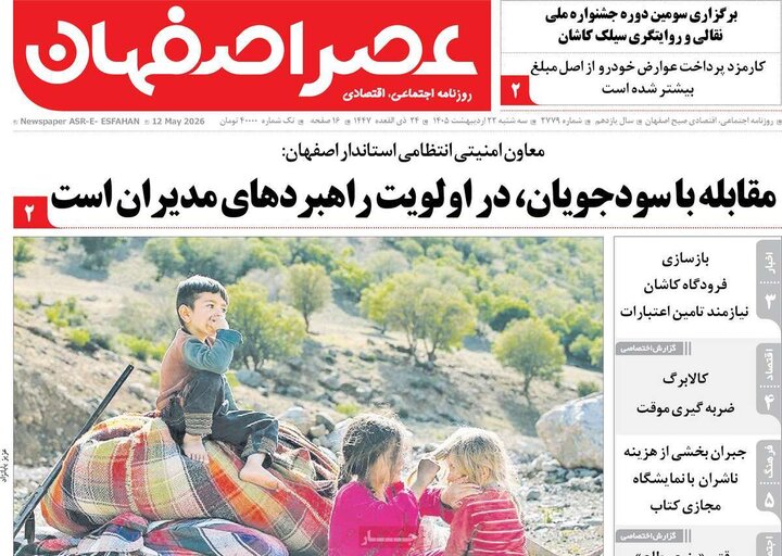 روزنامه‌های اصفهان