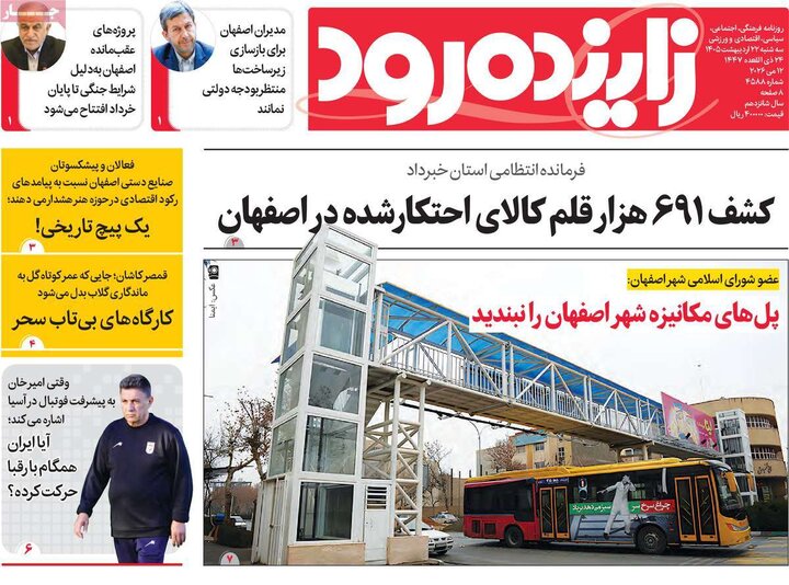 روزنامه‌های اصفهان