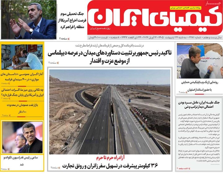 روزنامه‌های اصفهان