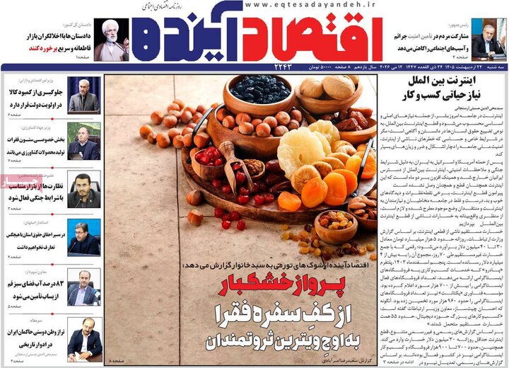 روزنامه‌های اصفهان