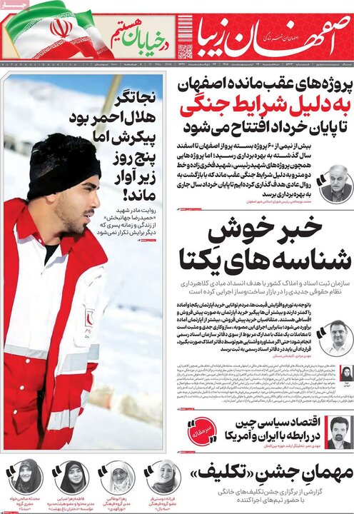 روزنامه‌های اصفهان