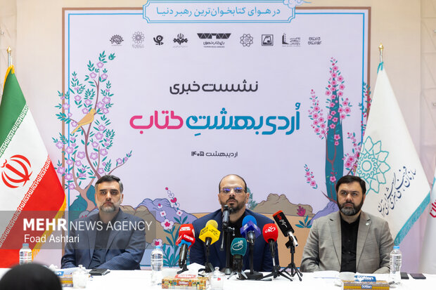 نشست خبری رویداد «اردیبهشتِ کتاب»