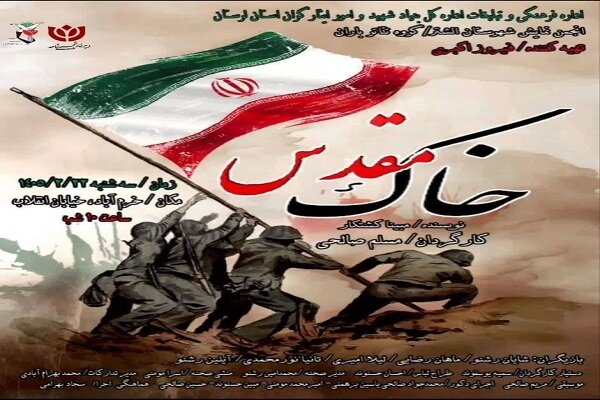 اجرای نمایش خیابانی «خاک مقدس» در شهر خرم‌آباد