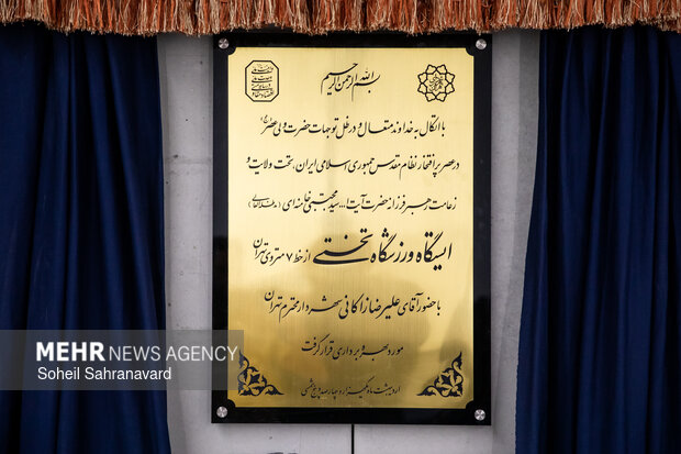 افتتاح ایستگاه مترو ورزشگاه تختی