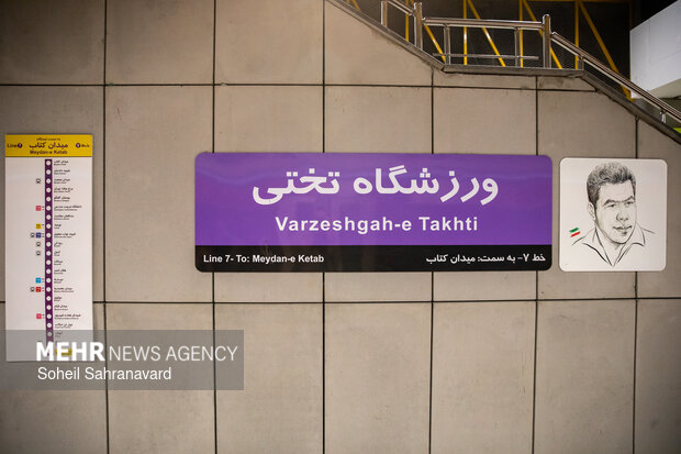 افتتاح ایستگاه مترو ورزشگاه تختی