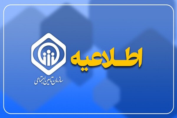 صدور احکام جدید بازنشستگان تأمین اجتماعی از ابتدای هفته آینده