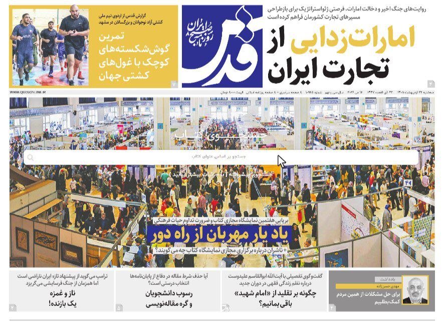 صفحه اول روزنامه های خراسان رضوی سه‌شنبه ۲۲ اردیبهشت ۱۴۰۵