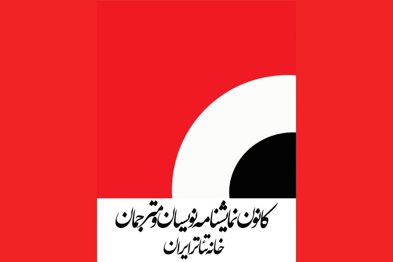 دستمزد نویسندگان تئاتر مشخص شد؛ برگزاری مجمع عمومی در دستور کار – خبرگزاری مهر | تازهترین اخبار ایران و جهان دستمزد نویسندگان تئاتر مشخص شد؛ برگزاری مجمع عمومی در دستور کار – خبرگزاری مهر | تازهترین اخبار ایران و جهان