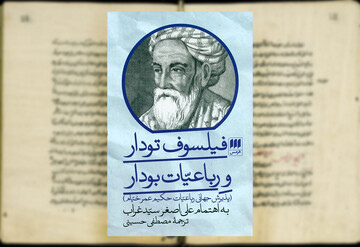 از نیشابور تا همه جهان؛ مسیر شهرت رباعیات خیام