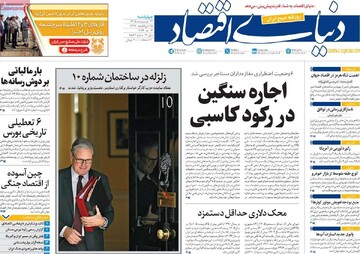 روزنامه‌های اقتصادی چهارشنبه ۲۳ اردیبهشت ۱۴۰۵