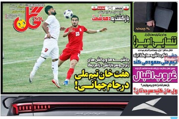 روزنامه‌های ورزشی چهارشنبه ۲۳ اردیبهشت ۱۴۰۵