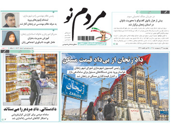 صفحه نخست روزنامه های استان زنجان ۲۳ اردیبهشت ۱۴۰۵