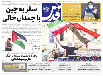 صفحه اول روزنامه های خراسان رضوی چهارشنبه ۲۳ اردیبهشت ماه ۱۴۰۵