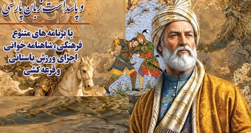 آیین بزرگداشت حکیم فردوسی در خرم‌آباد برگزار می‌شود