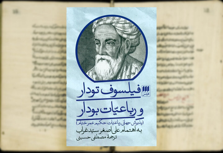 از نیشابور تا همه جهان؛ مسیر شهرت رباعیات خیام