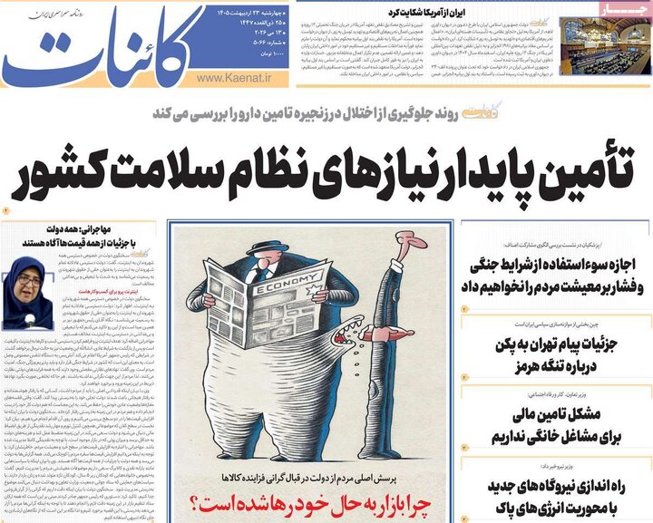 روزنامه‌های صبح ۲۳ اردیبهشت