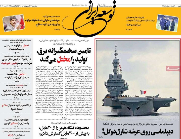 روزنامه‌های صبح ۲۳ اردیبهشت